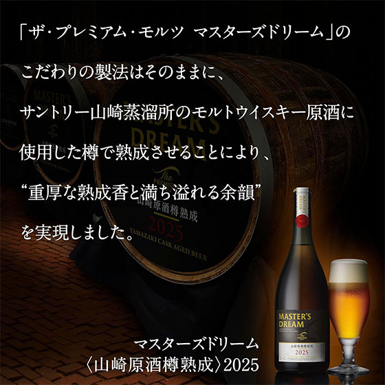 ザ・プレミアムモルツ マスターズドリーム 予約受付中 ギフト