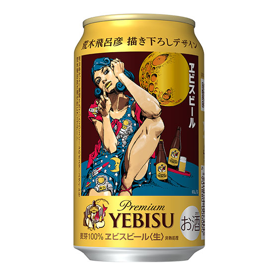 ヱビスビール ギフト プレゼント 荒木飛呂彦描き下ろし 缶 第二弾