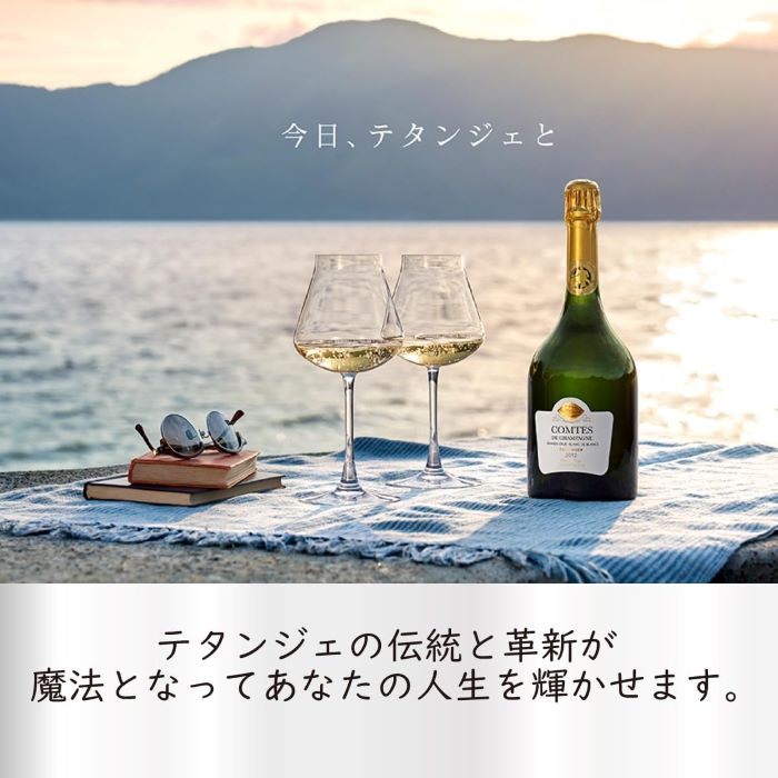 ギフト プレゼント ワイン テタンジェ コント・ド・シャンパーニュ ロゼ 2012ボックス入り 750ml グラス2脚付き サッポロビール 無料包装ラッピング シャンパンの画像