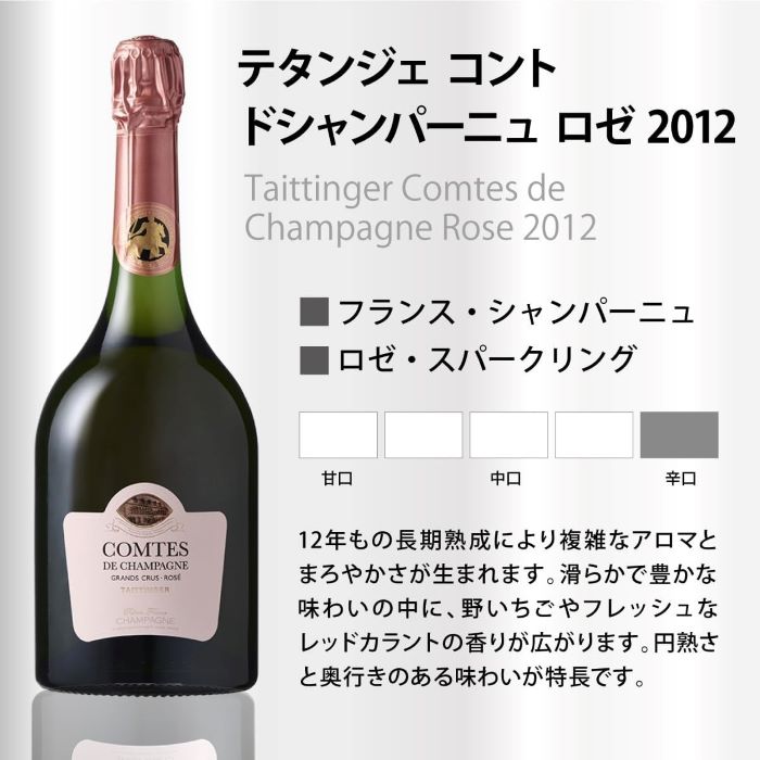 ギフト プレゼント ワイン テタンジェ コント・ド・シャンパーニュ ロゼ 2012ボックス入り 750ml グラス2脚付き サッポロビール 無料包装ラッピング シャンパンの画像