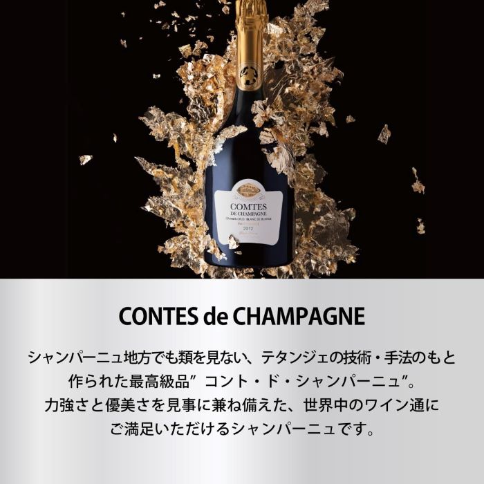 ギフト プレゼント ワイン テタンジェ コント・ド・シャンパーニュ ロゼ 2012ボックス入り 750ml グラス2脚付き サッポロビール 無料包装ラッピング シャンパンの画像
