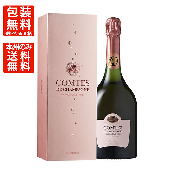 ギフト プレゼント ワイン テタンジェ コント・ド・シャンパーニュ ロゼ 2012ボックス入り 750ml サッポロビール 無料包装ラッピング シャンパン