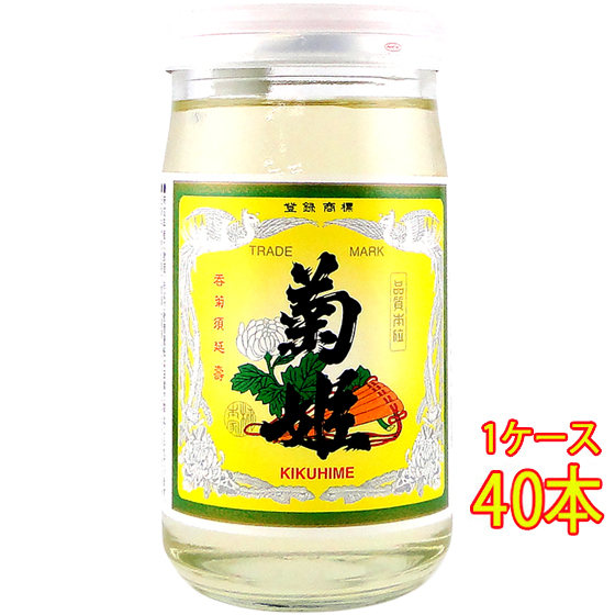 菊姫 ギフト プレゼント 日本酒 普通酒 菊 カップ 180ml 40本 石川県