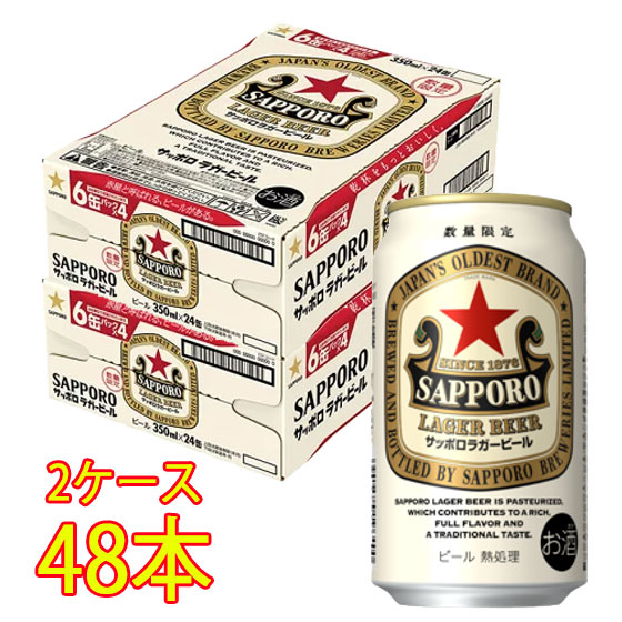 父の日 プレゼント お酒 サッポロ ラガービール 350ml 缶 48本 赤星 缶ビール ケース販売 6缶パックx8 サッポロ ビール 送料無料