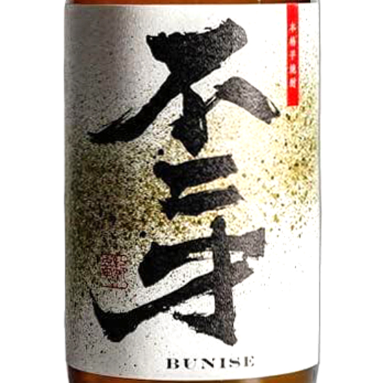 不二才 ギフト プレゼント 芋焼酎 本格焼酎 ぶにせ 25度 1800ml 鹿児島