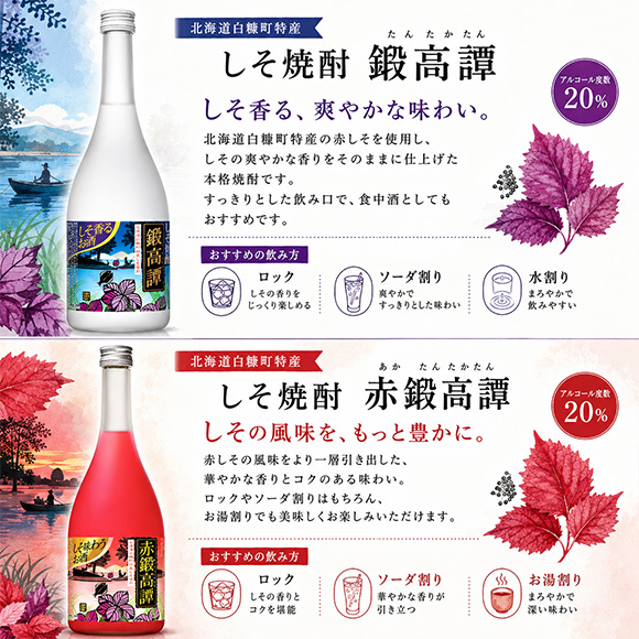 鍛高譚ページ 合同酒精 ギフト プレゼント しそ焼酎 鍛高譚 赤鍛高譚 720ml 2本