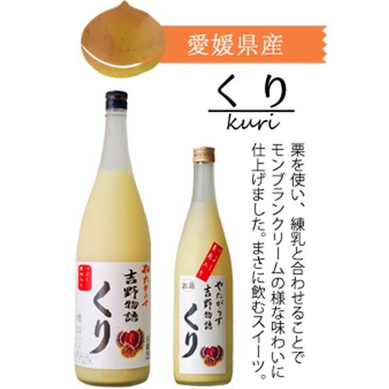 ギフト プレゼント リキュール やたがらす 吉野物語 くり 9度 1800ml 奈良県 北岡本店 リキュール 栗