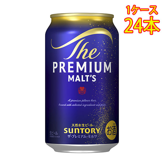 ザ・プレミアムモルツ ギフト プレゼント お酒 ザ・プレミアム・モルツ
