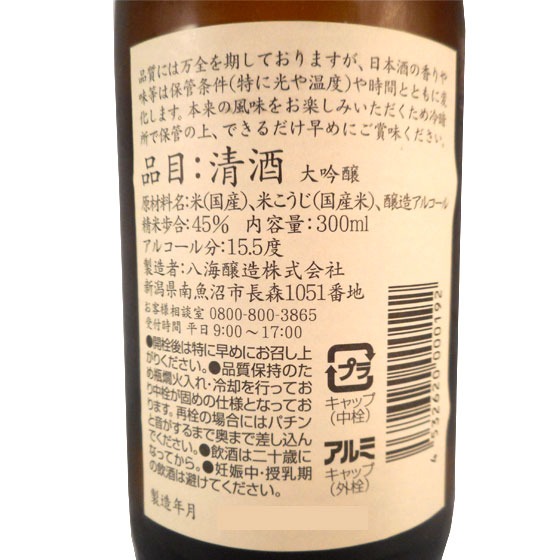 ギフト プレゼント 日本酒 八海山 はっかいさ...の詳細画像2