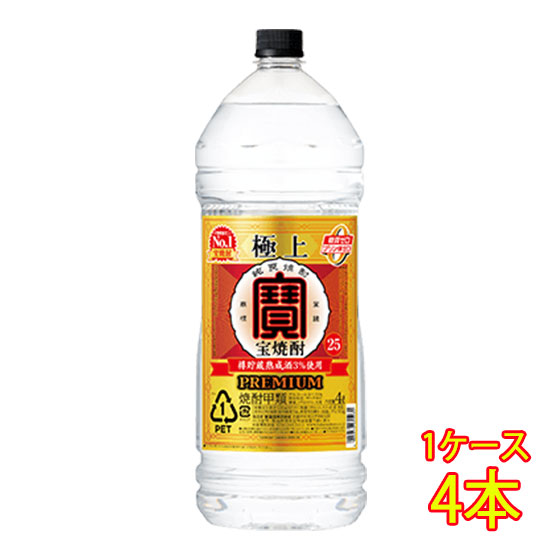 お歳暮 2023 ギフト焼酎 極上宝焼酎 25度 4000ml ペットボトル 4本 京都府 宝酒造 甲類焼酎 ケース販売