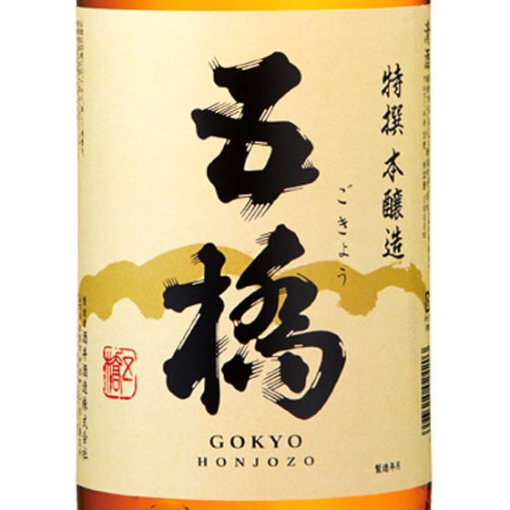 Yahoo! Yahoo!ショッピング(ヤフー ショッピング)ギフト プレゼント 日本酒 五橋 特撰本醸造 1800ml 山口県 酒井酒造