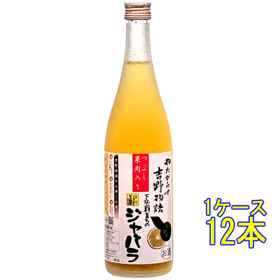 差し上げ物 差し上げ物 リキュール やたがらす 吉野謂われ因縁 下北山村生い立ちのジャバラ 9度 720ml 12本 奈良県 北岡中央局 リキュール カンキツ類 容れもの売りわたす