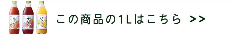順造選この商品の1000mlはこちら