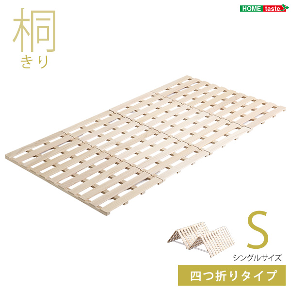 すのこベッド すのこマット シングルベッド 布団下 マットレス下 スノコマット 折りたたみベッド ４つ折り ベッド 湿気対策 カビ対策 桐材 |  | 01
