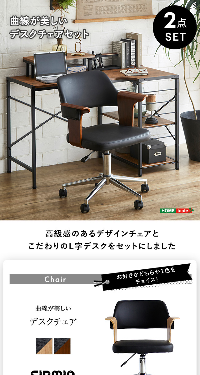 オフィスチェア デスク チェア 2点セット 机 椅子 ワークチェア