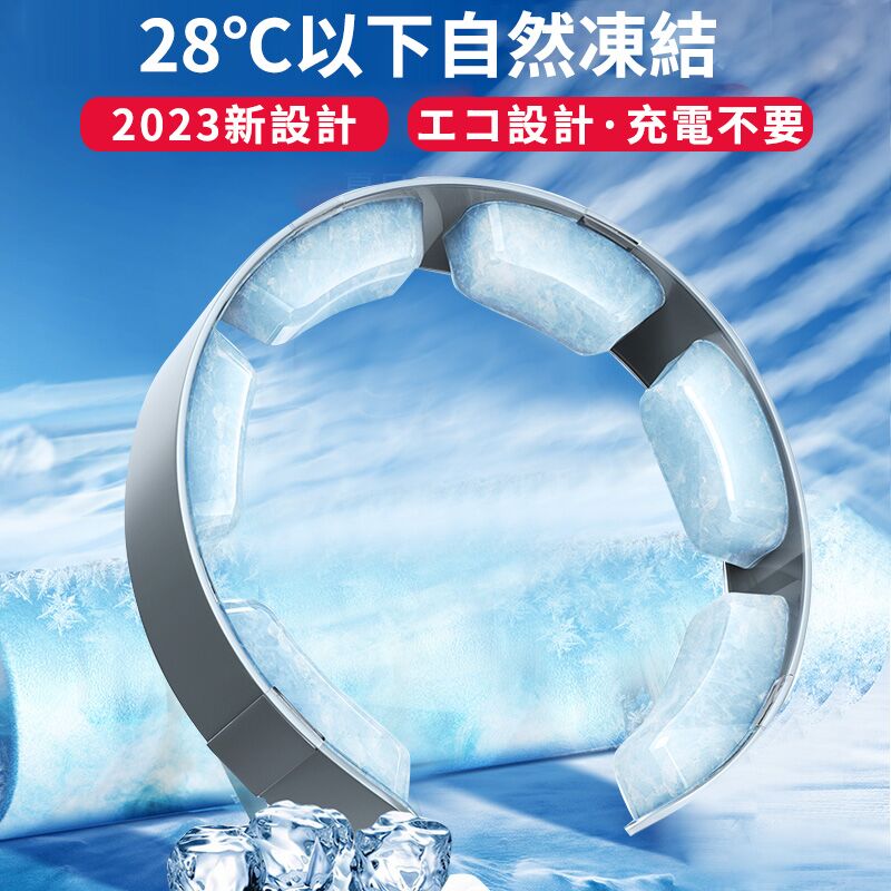 2024最新型 ネッククーラー アイスネックリング クールリング 28°c 自然凍結 冷感グッズ 首 冷却グッズ 暑さ対策 熱中症対策 ネックリング 首掛け pcmクーラー｜syuseisya｜04