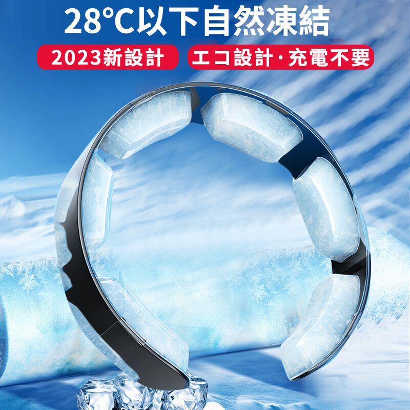 2024最新型 ネッククーラー アイスネックリング クールリング 28°c 自然凍結 冷感グッズ 首 冷却グッズ 暑さ対策 熱中症対策 ネックリング 首掛け pcmクーラー｜syuseisya｜02