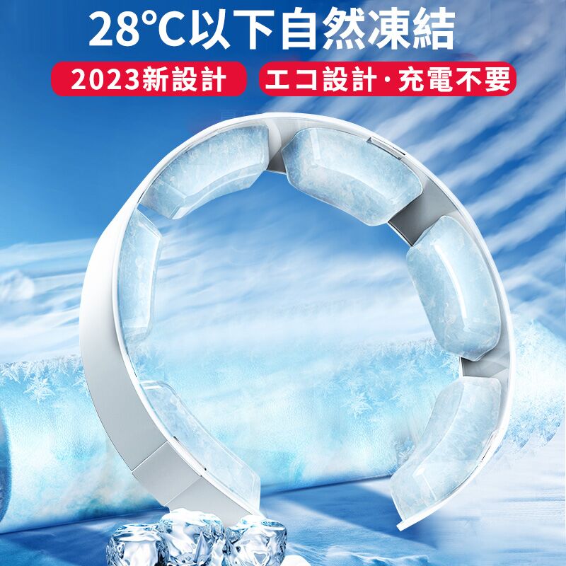 2024最新型 ネッククーラー アイスネックリング クールリング 28°c 自然凍結 冷感グッズ 首 冷却グッズ 暑さ対策 熱中症対策 ネックリング 首掛け pcmクーラー｜syuseisya｜03