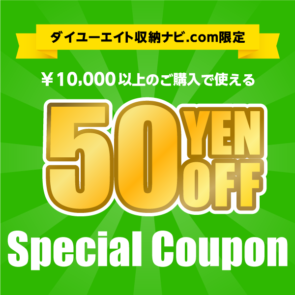 ショッピングクーポン - Yahoo!ショッピング - 10,000円以上ご購入で使える50円OFFクーポン