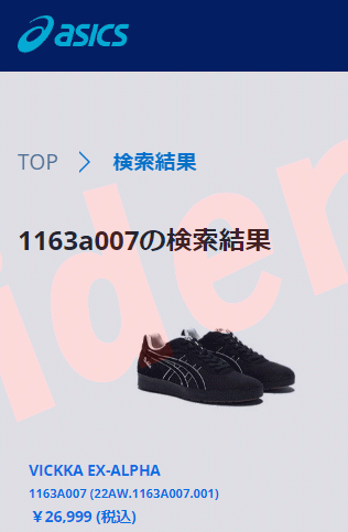 ASICS（アシックス） 【ポイント10倍】 VICKKA EX-ALPHA 1163A007-001