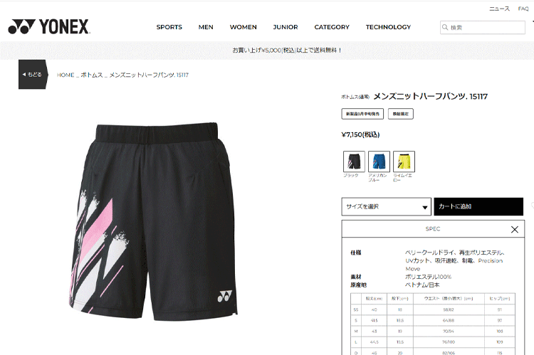 YONEX（ヨネックス） メンズニットハーフパンツ 15117 : Szone