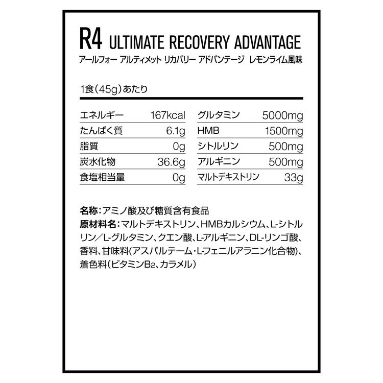 【ポイント10倍】 DNS R4 アルティメット リカバリー アドバンテージ 630g