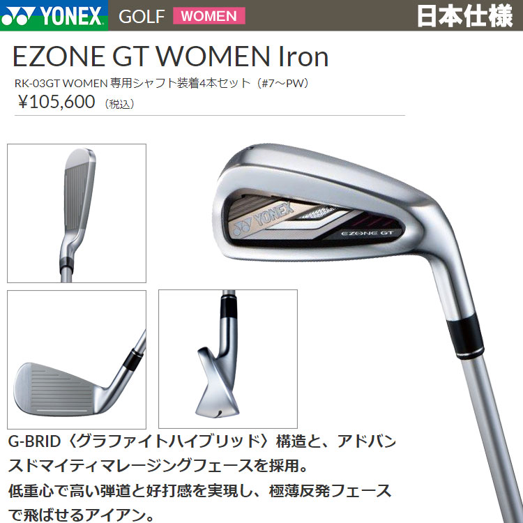 89%OFF!】ヨネックス イーゾーン GT Iron 4本セット WOMEN EZONE 2022