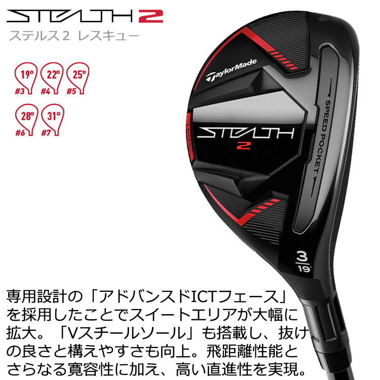 テーラーメイド STEALTH2 ステルス2 レスキュー ユーティリティ KBS