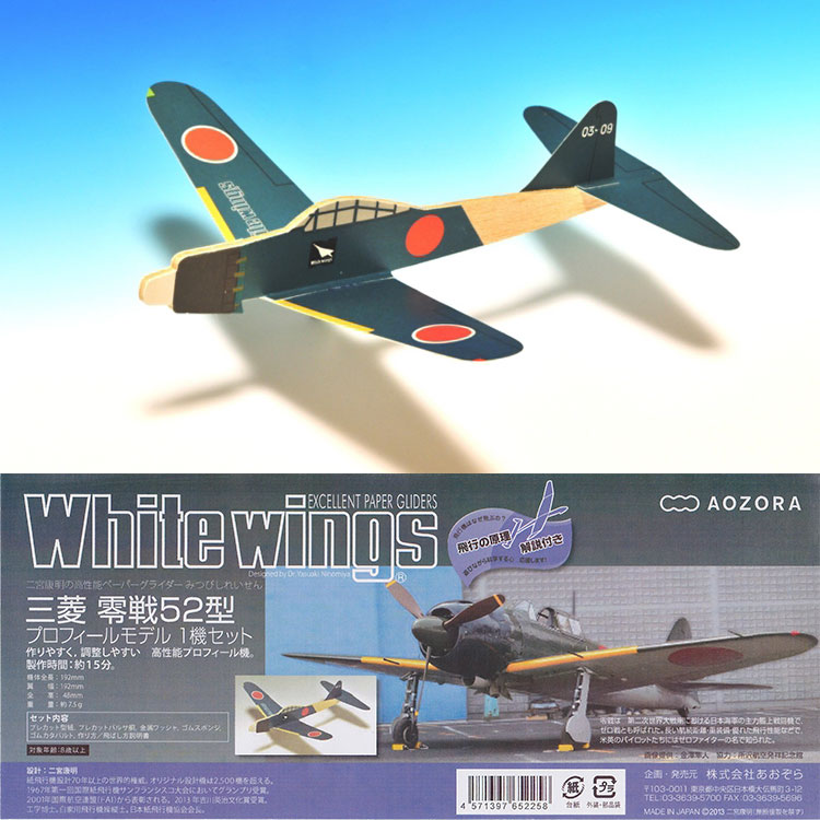 零戦 グライダー U100g ダイソー電動グライダー製作 初心者向け ぶっ