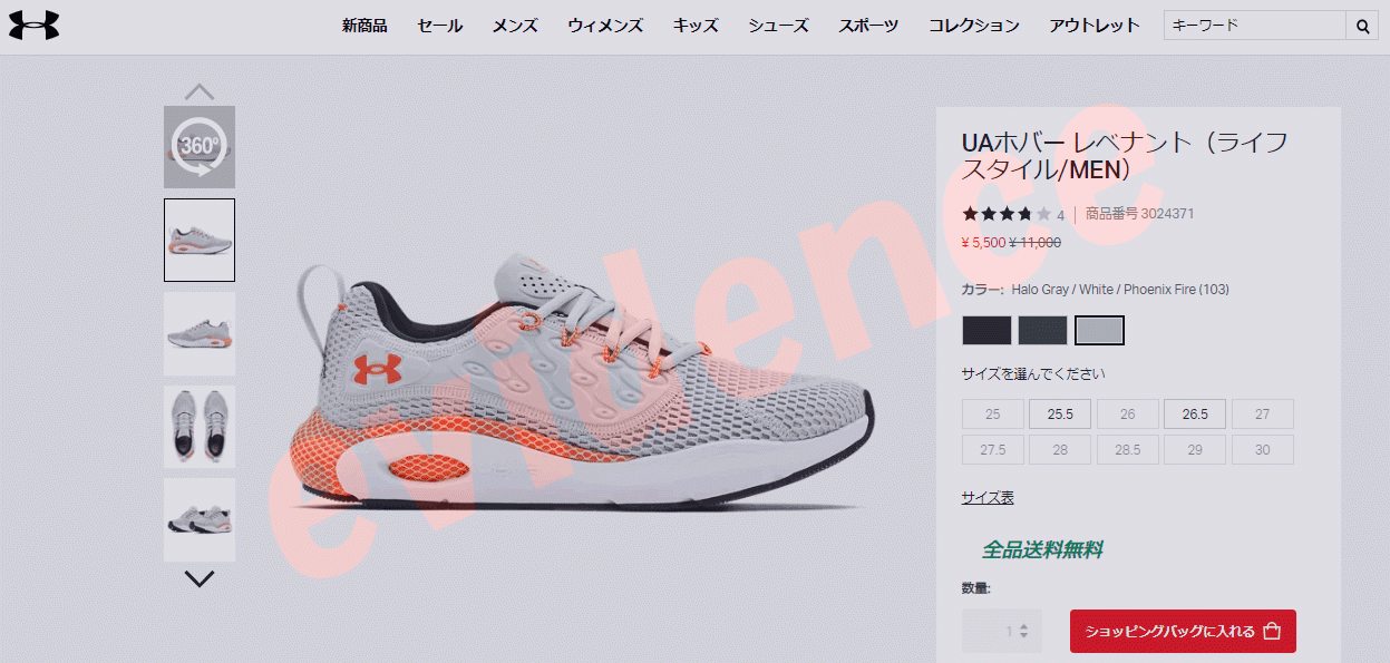 UNDER ARMOUR アンダーアーマー UAホバー レベナント 3024371