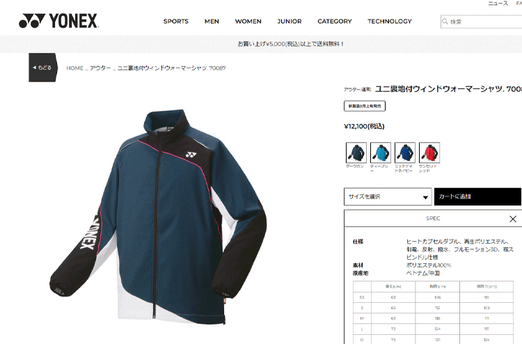 YONEX（ヨネックス） ユニ裏地付ウィンドウォーマーシャツ メンズ