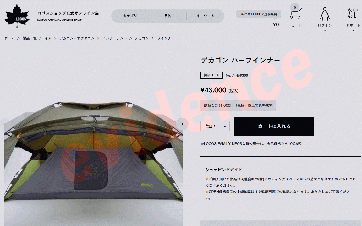 LOGOS（ロゴス） デカゴン ハーフインナー テント 71459300 : Szone