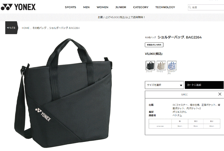 YONEX（ヨネックス） ショルダーバッグ テニス バドミントン BAG2264