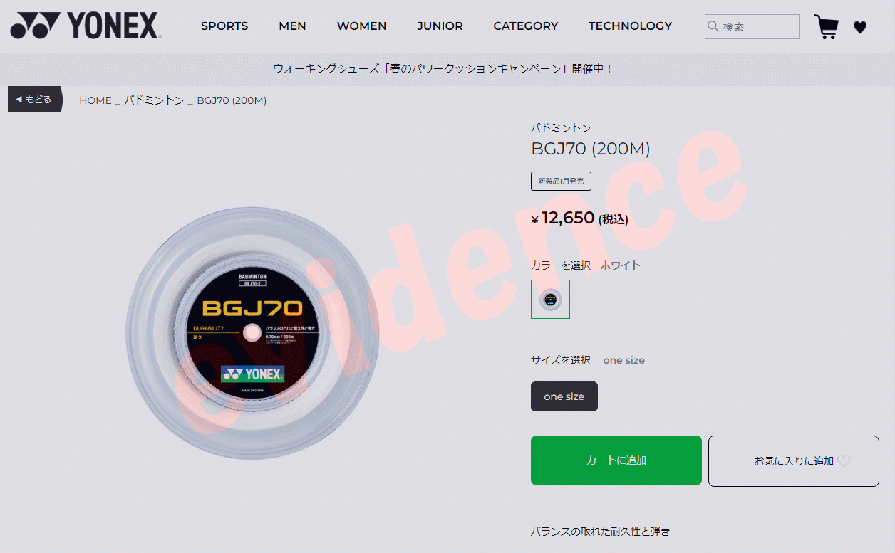 YONEX（ヨネックス） BGJ70 200m BGJ70-2-011 : Szone スポーツ - 通販