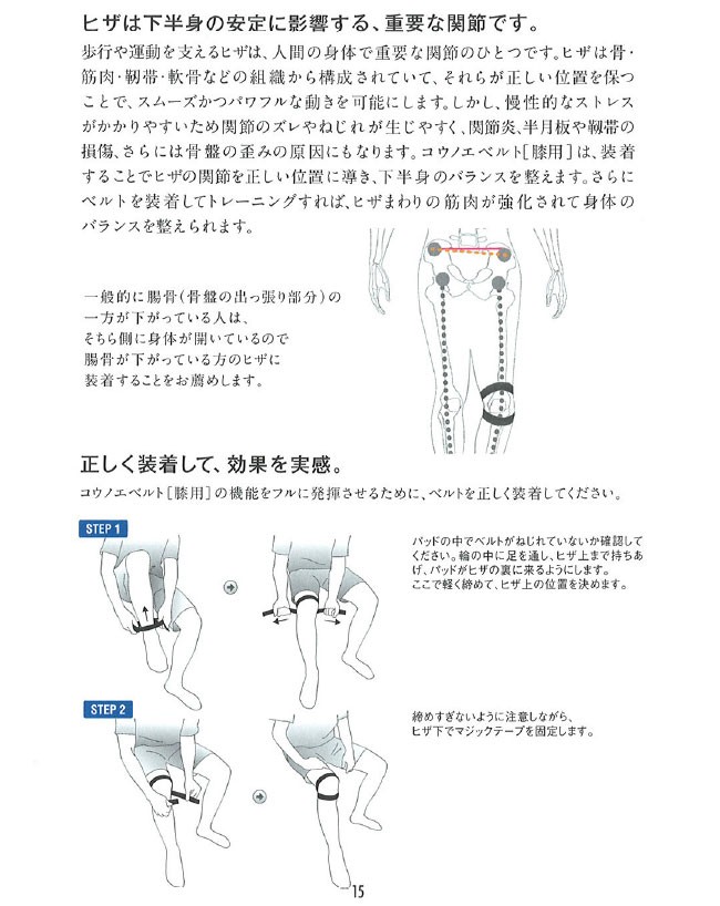 ポイント10倍】 コウノエベルト 膝用 DAT8103 鴻江ベルト ヒザ用