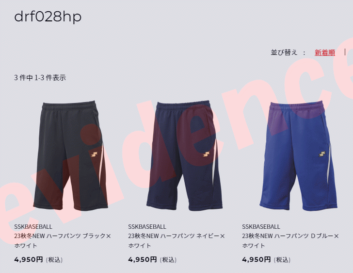 エスエスケイ（スポーツ用品） エスエスケイ 野球 ハーフパンツ