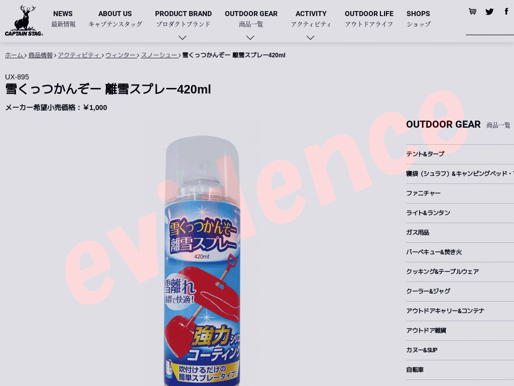 キャプテンスタッグ CAPTAIN 420ml STAG UX-895 離雪スプレー 雪かき用具 雪くっつかんぞー 【即出荷】 STAG