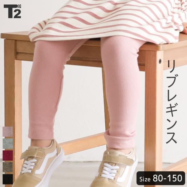子供服 レギンス リブレギンス キッズ ベビー 女の子 ガールズ