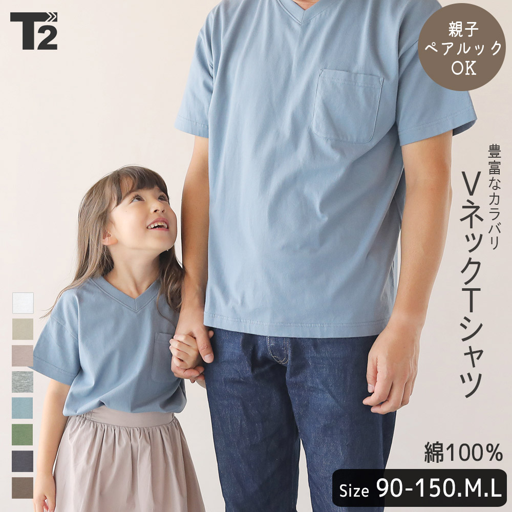 T2 Tシャツ キッズ 男の子 女の子 レディース メンズ 親子ペア 親子