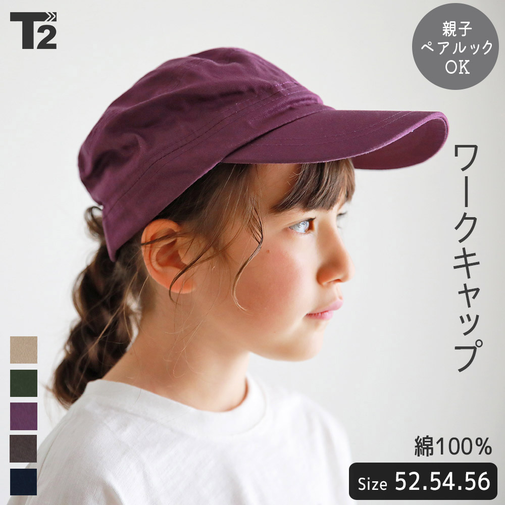 ワークキャップ 無地 シンプル キッズ 男の子 女の子 キャップ 帽子 子供服 T2 ティーツー :t-0128:T 2 - 通販 -  Yahoo!ショッピング