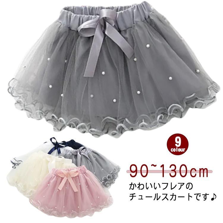 Yahoo! Yahoo!ショッピング(ヤフー ショッピング)ギャザーフレア 90cm 100cm ベビー服 チュールスカート ボトムス キッズ  春秋