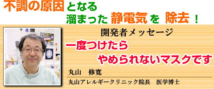 セール爆買い 電磁波防止グッズ 神の手マスク ユニカ 医学博士