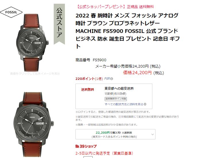 新品電池で安心出荷】フォッシル マシーン 腕時計 FOSSIL FS5900