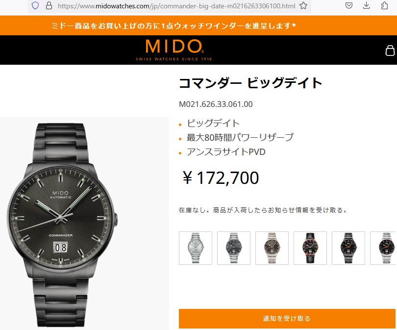 ミドー コマンダー ビッグデイト 腕時計 MIDO M021.626.33.061.00