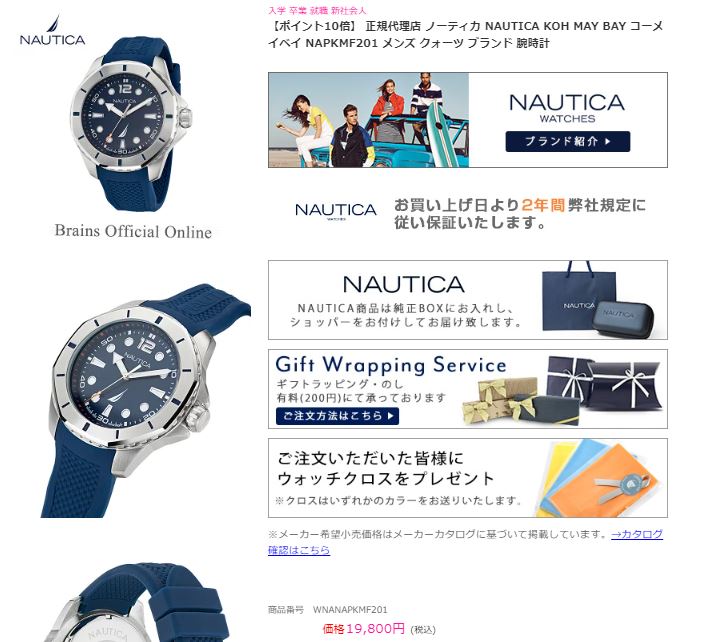 新品電池で安心出荷】ノーティカ コーメイベイ 腕時計 NAUTICA