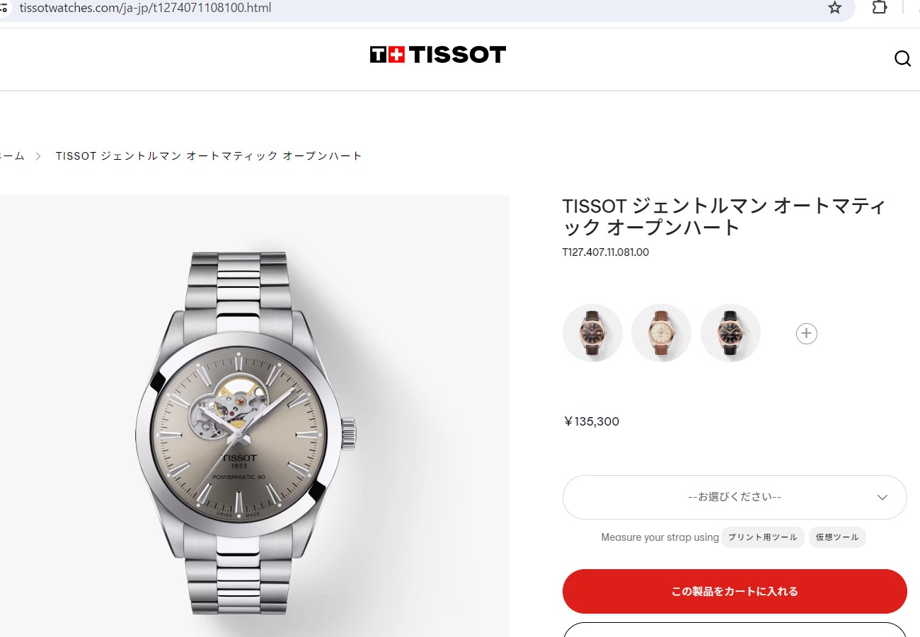 TISSOT ジェントルマン オートマティック オープンハート