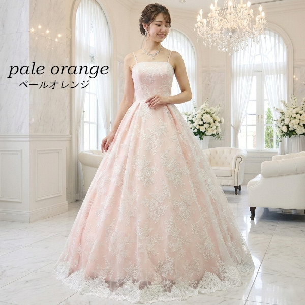 カラードレス 演奏会ドレス ピンク系 ペールオレンジ パステルカラー
