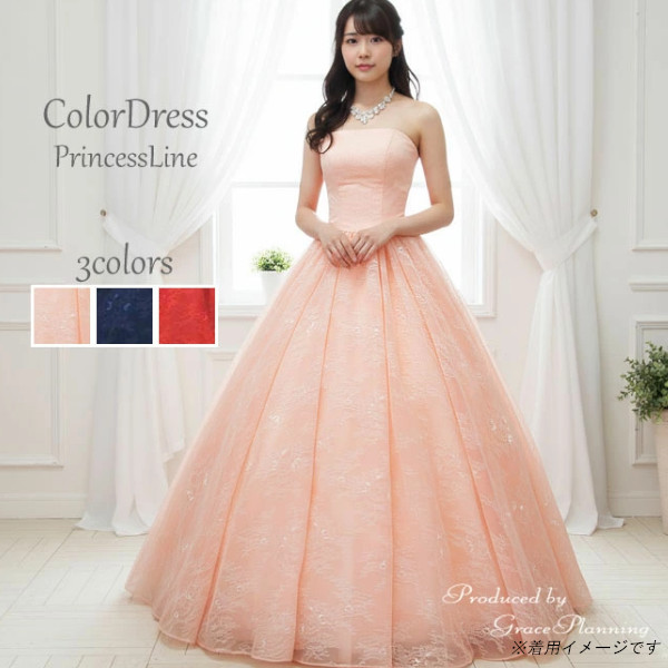 カラードレス 赤 青 水色 紺 ピンク 演奏会 発表会 ロングドレス
