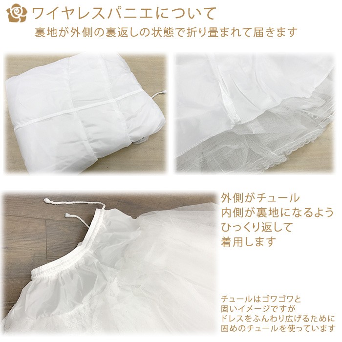 パニエ 白 パニエスカート ワイヤレス ボリューム 安い ロング