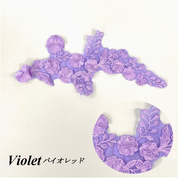 選べる8カラー 同色10枚セット 刺繍 レース パーツ ケミカル